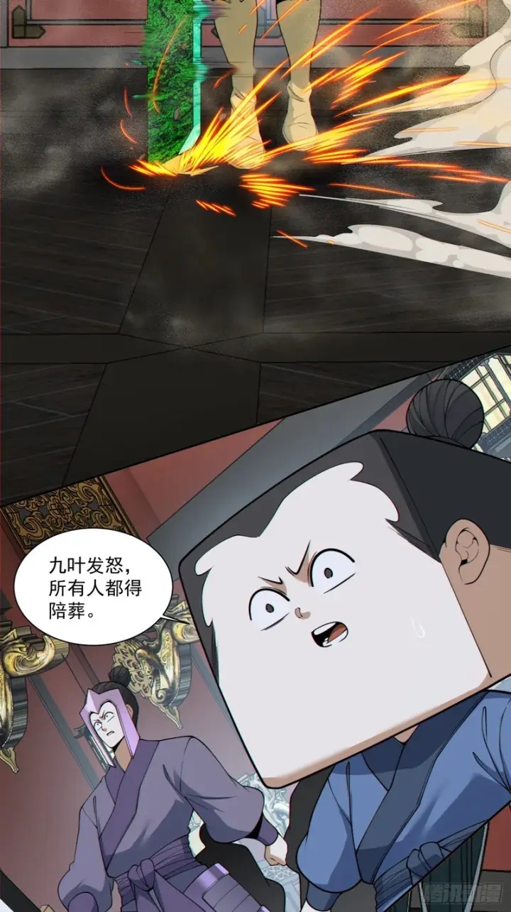《我的徒弟都是大反派》第四百八十三回图23