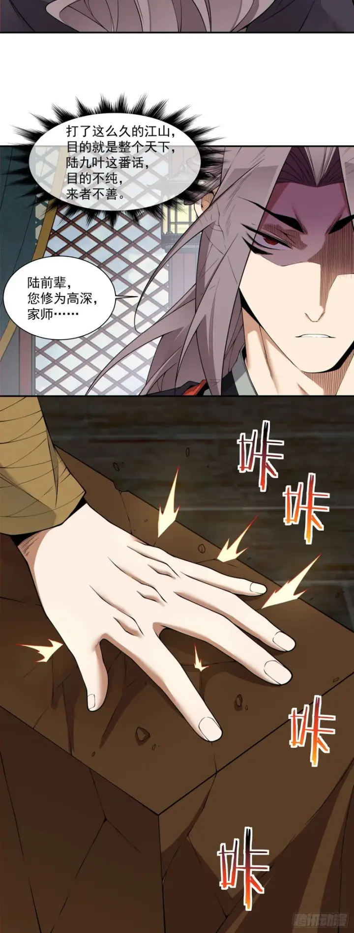《我的徒弟都是大反派》第四百八十三回图5