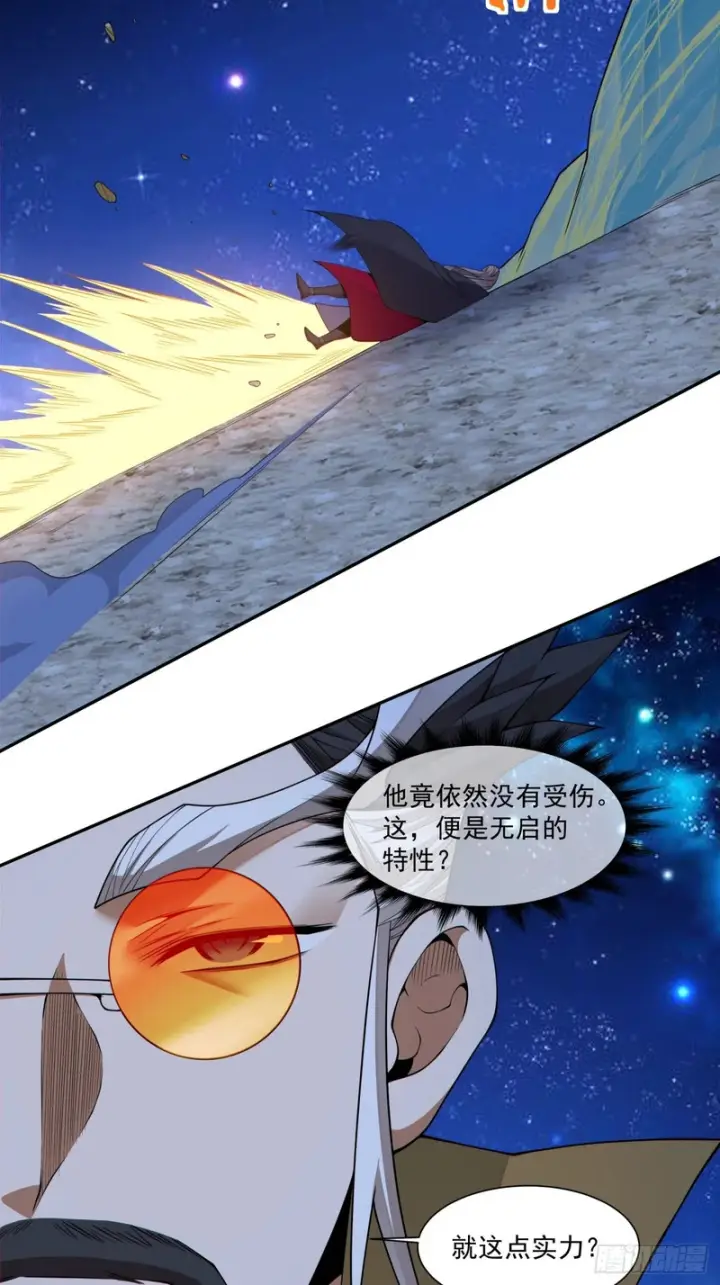 《我的徒弟都是大反派》第四百八十四回图24