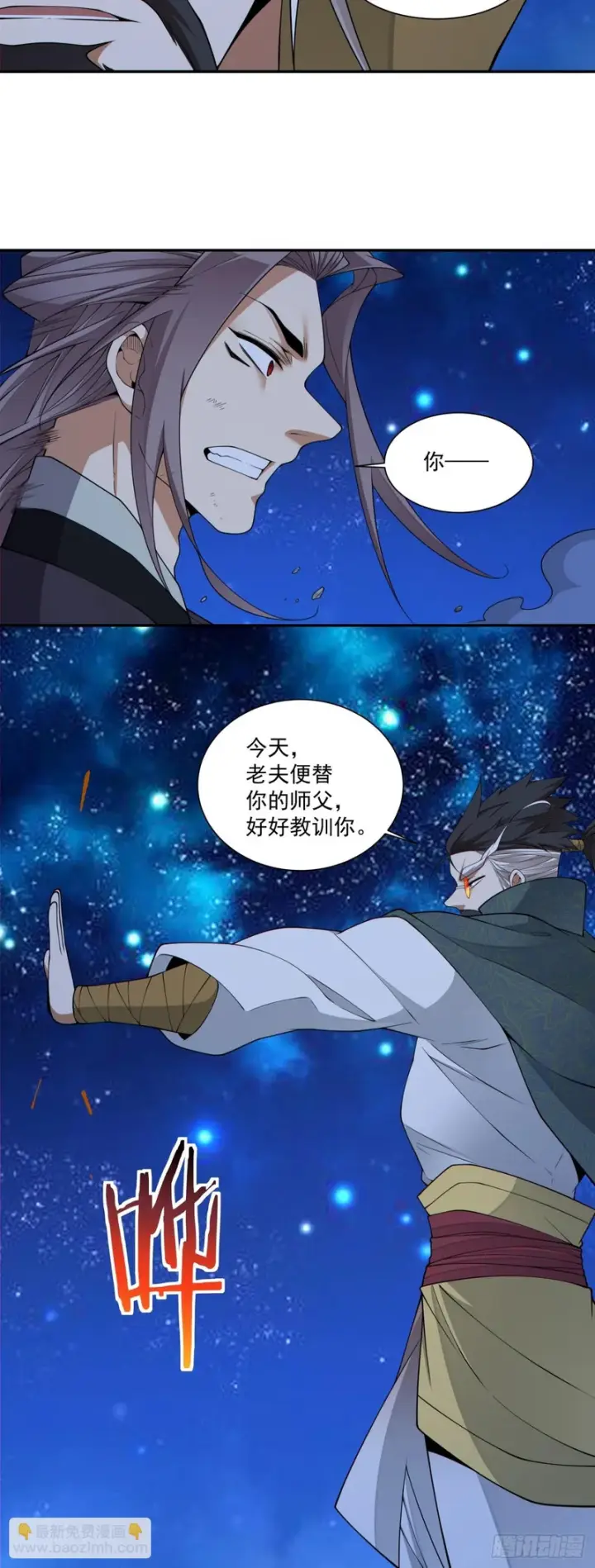 《我的徒弟都是大反派》第四百八十四回图25