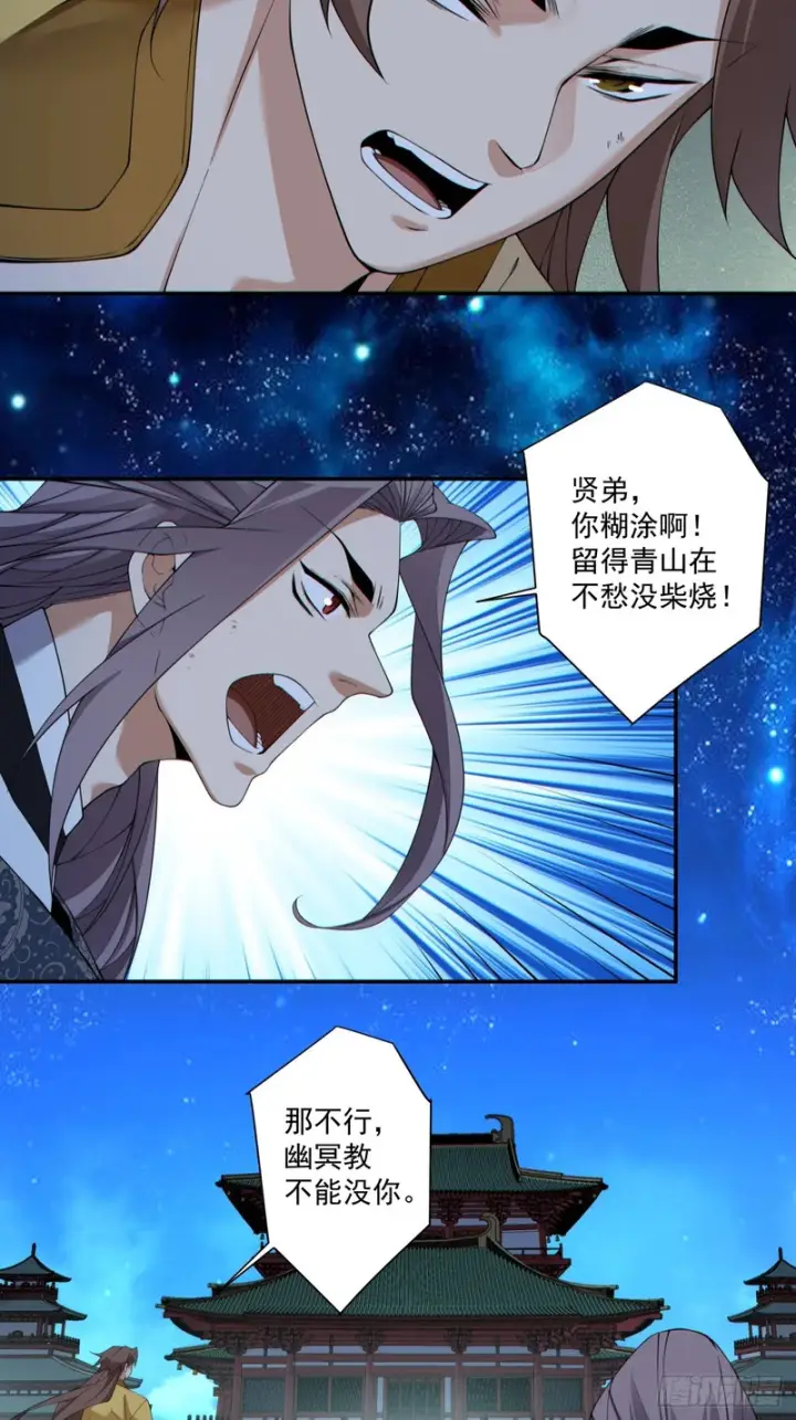 《我的徒弟都是大反派》第四百八十四回图32