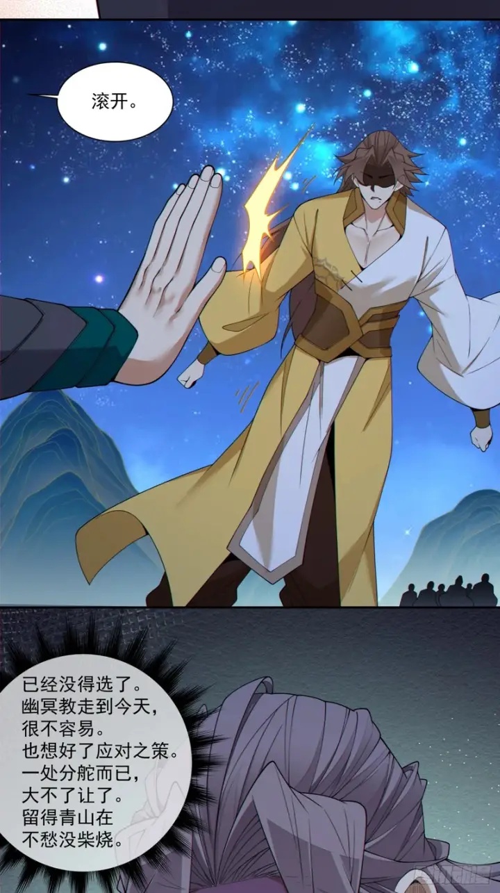 漫画《我的徒弟都是大反派》第四百八十五回第11张图