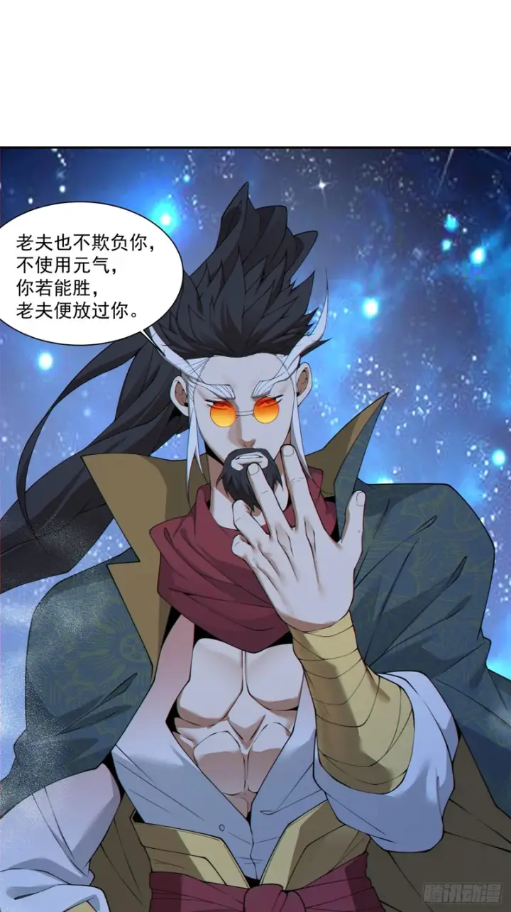 漫画《我的徒弟都是大反派》第四百八十五回第14张图