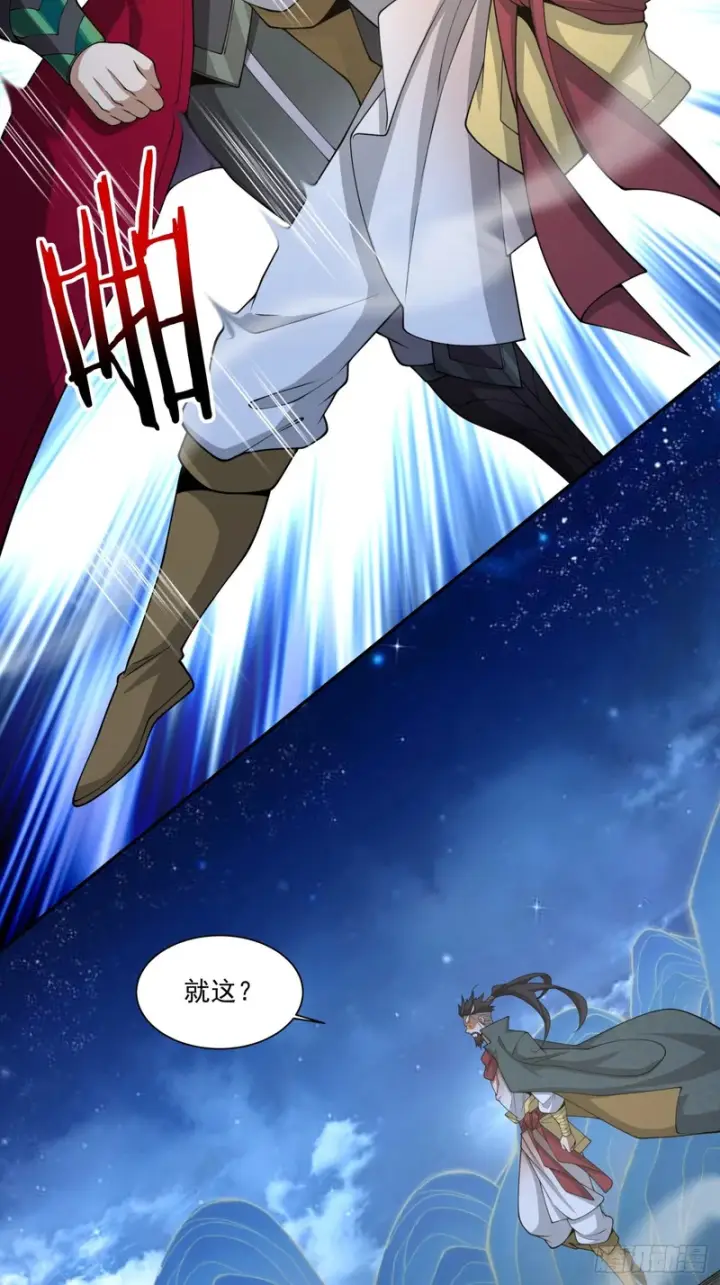 漫画《我的徒弟都是大反派》第四百八十五回第19张图