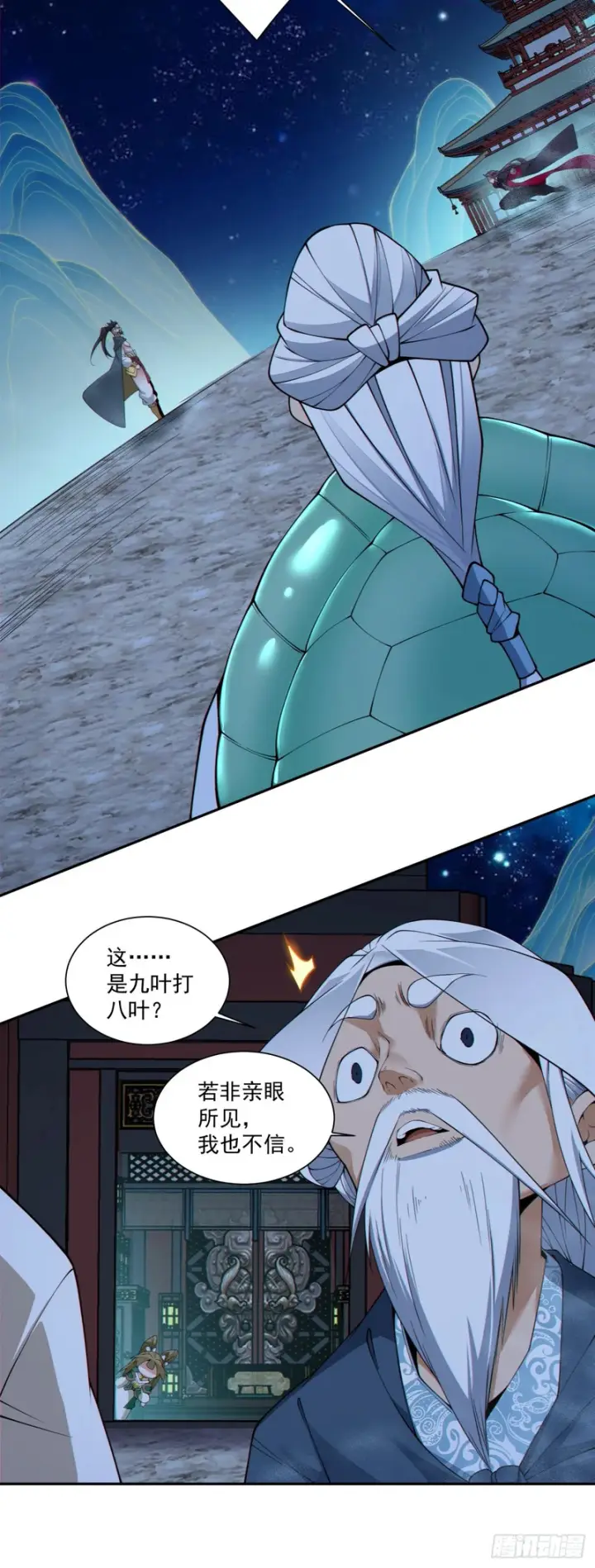 漫画《我的徒弟都是大反派》第四百八十五回第29张图