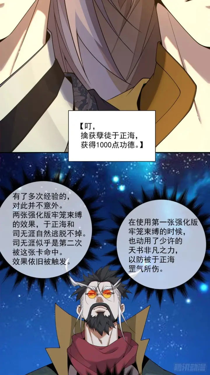 漫画《我的徒弟都是大反派》第四百八十五回第3张图