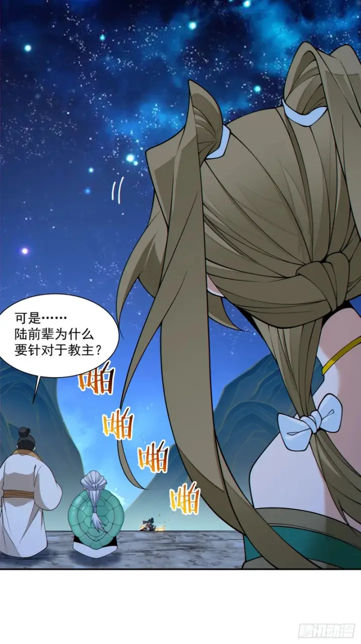 漫画《我的徒弟都是大反派》第四百八十五回第30张图