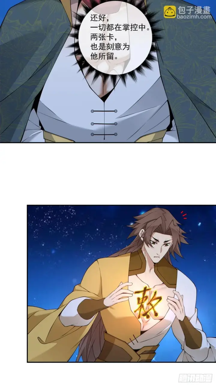 漫画《我的徒弟都是大反派》第四百八十五回第4张图
