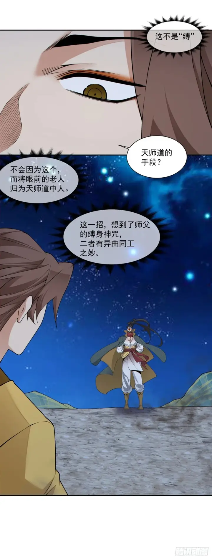 漫画《我的徒弟都是大反派》第四百八十五回第5张图