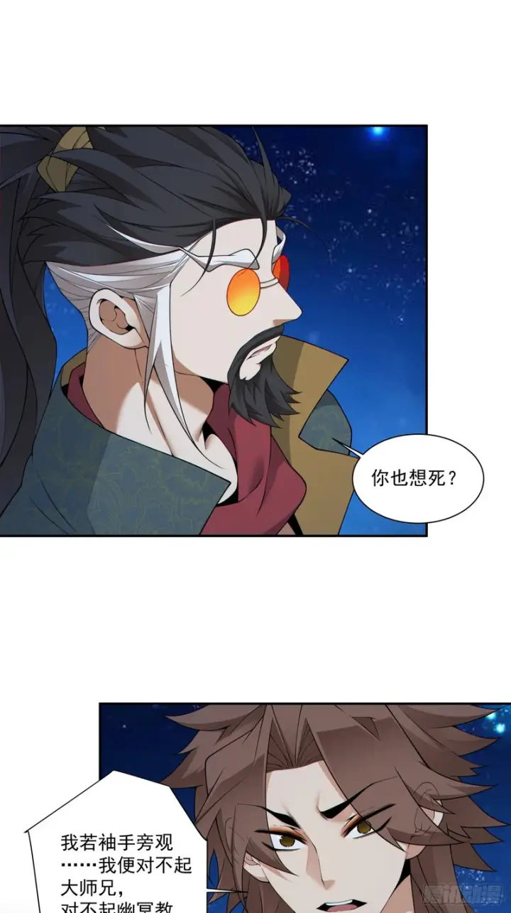 漫画《我的徒弟都是大反派》第四百八十五回第6张图