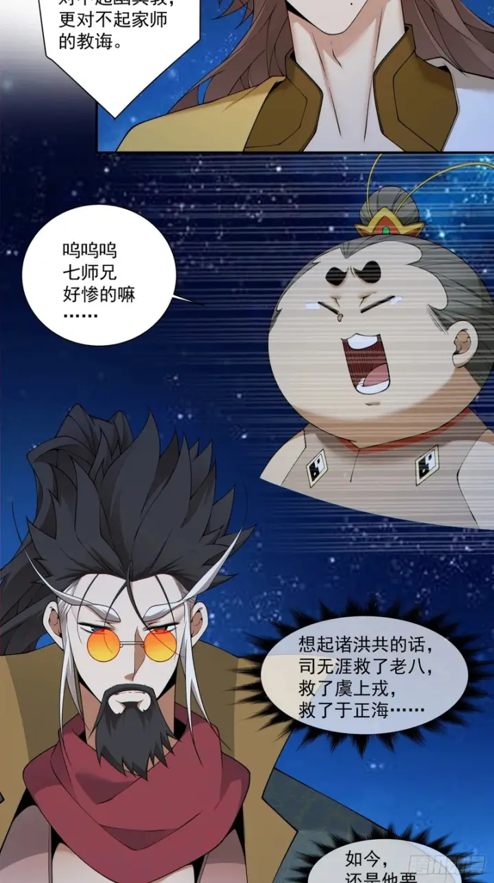漫画《我的徒弟都是大反派》第四百八十五回第7张图