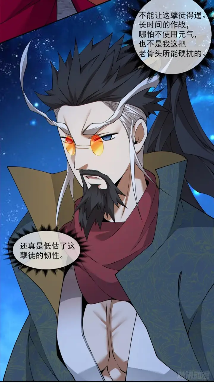 《我的徒弟都是大反派》第四百八十六回图11