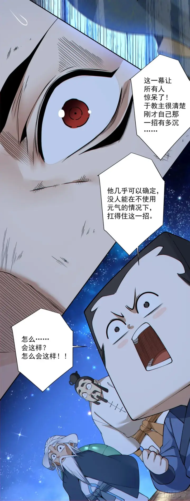 《我的徒弟都是大反派》第四百八十六回图21