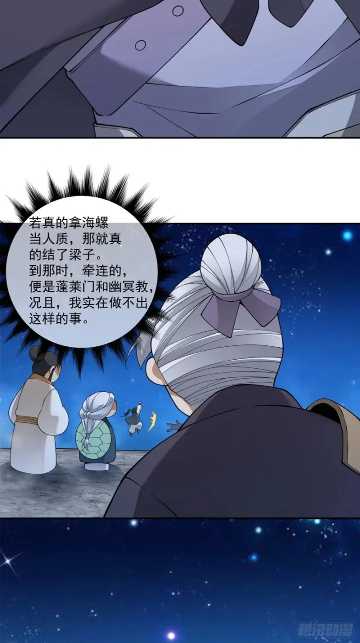 《我的徒弟都是大反派》第四百八十六回图3