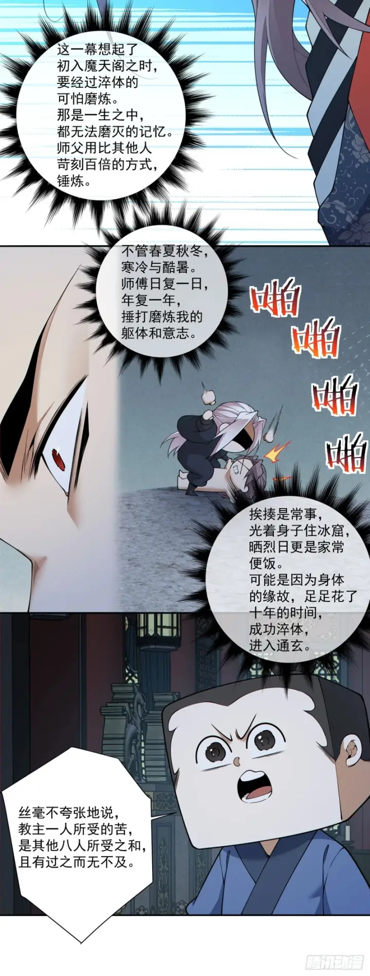 《我的徒弟都是大反派》第四百八十六回图5