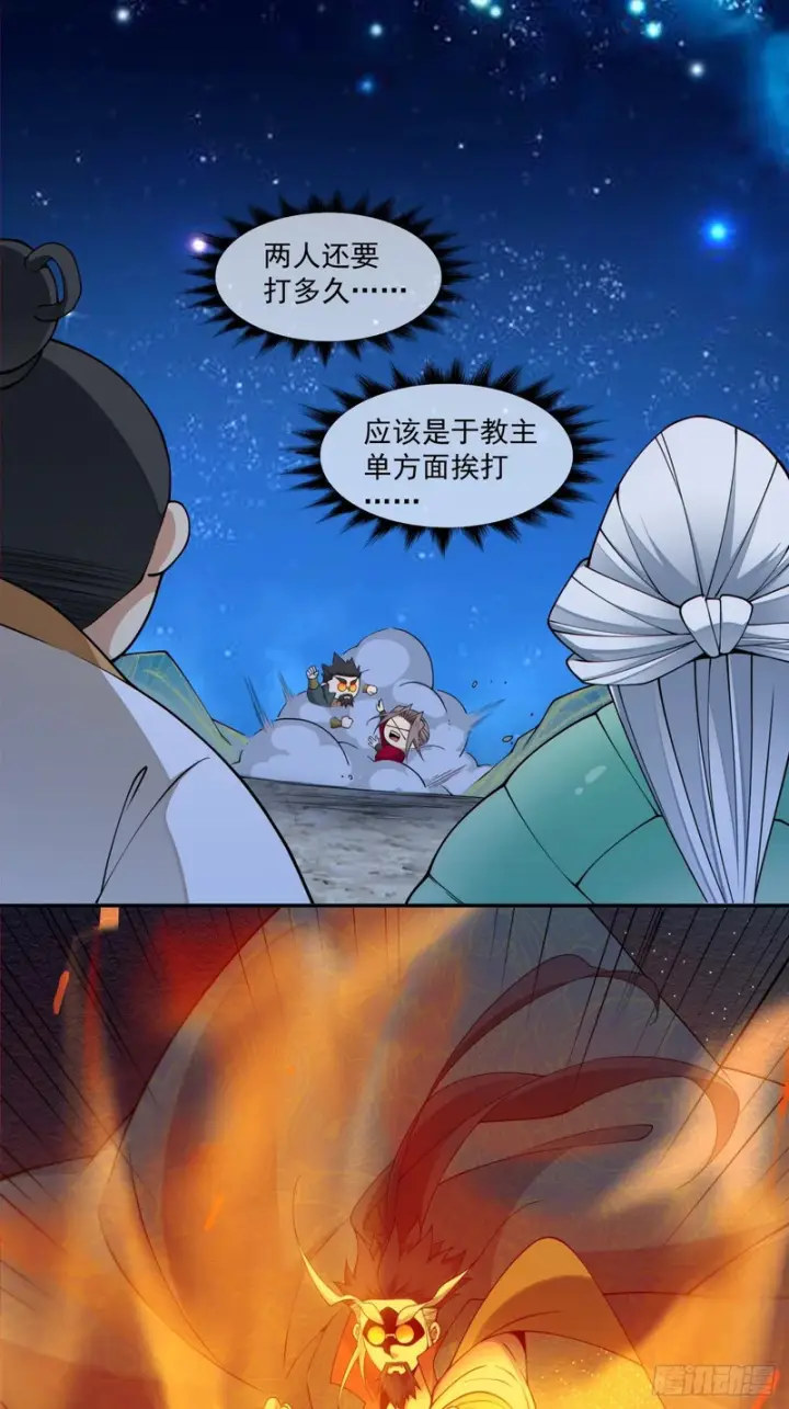 《我的徒弟都是大反派》第四百八十六回图6