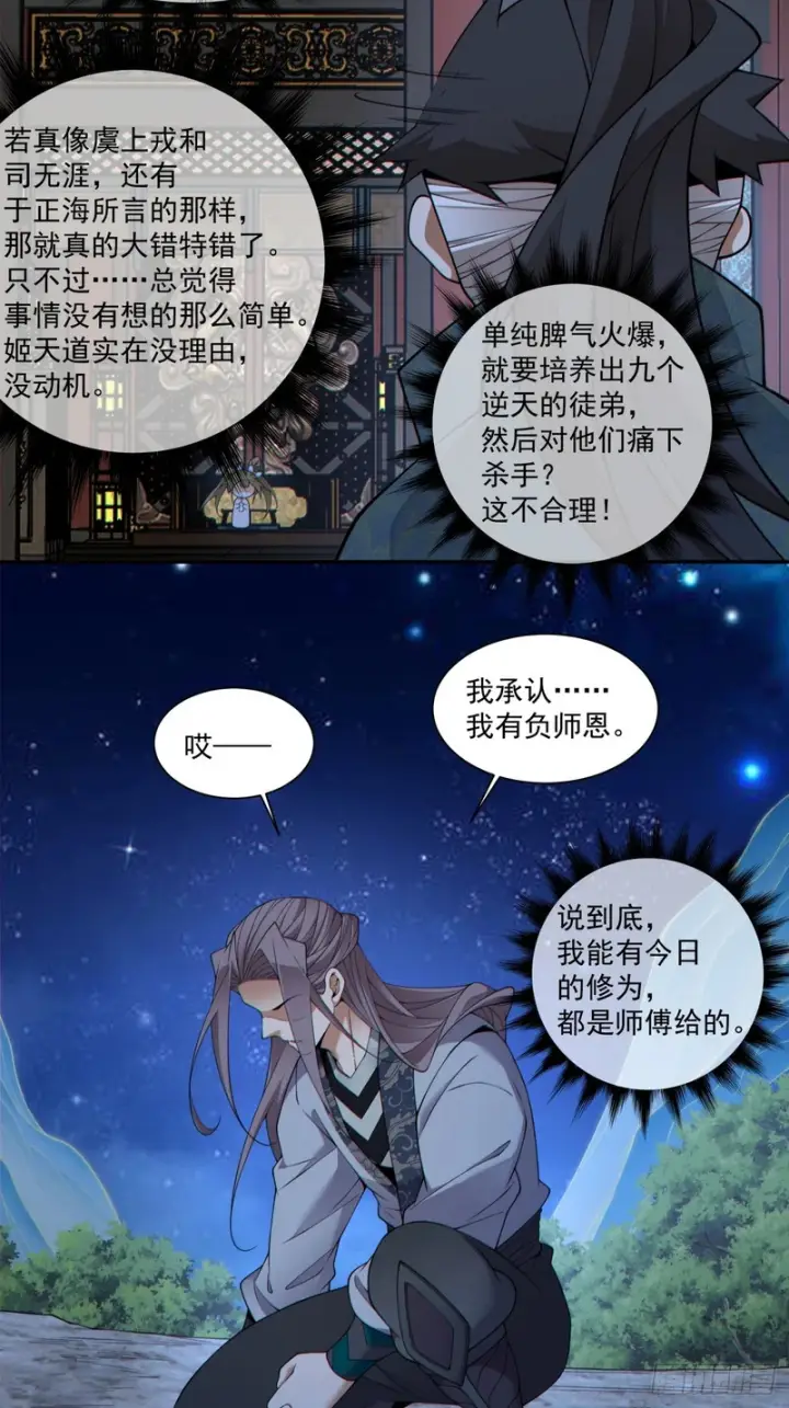 《我的徒弟都是大反派》第四百八十七回图12