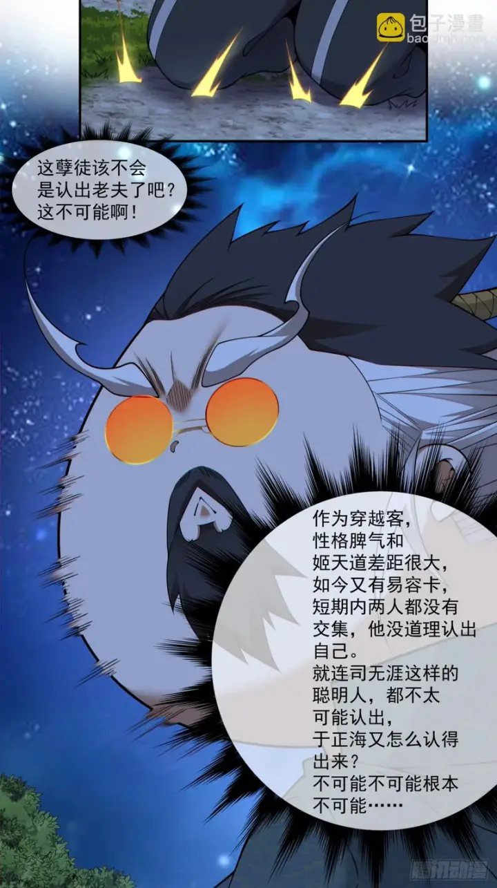 《我的徒弟都是大反派》第四百八十七回图20