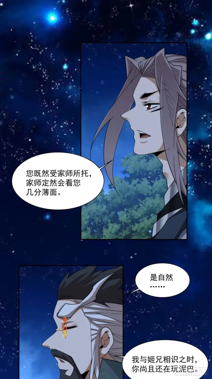 《我的徒弟都是大反派》第四百八十七回图22
