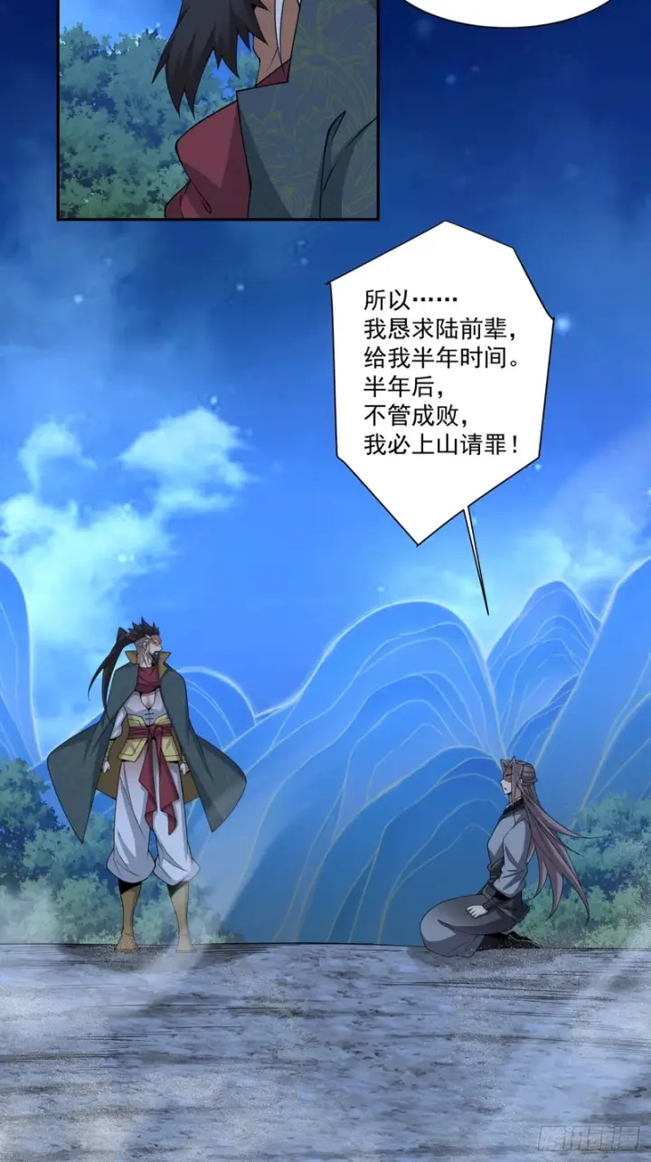 《我的徒弟都是大反派》第四百八十七回图23