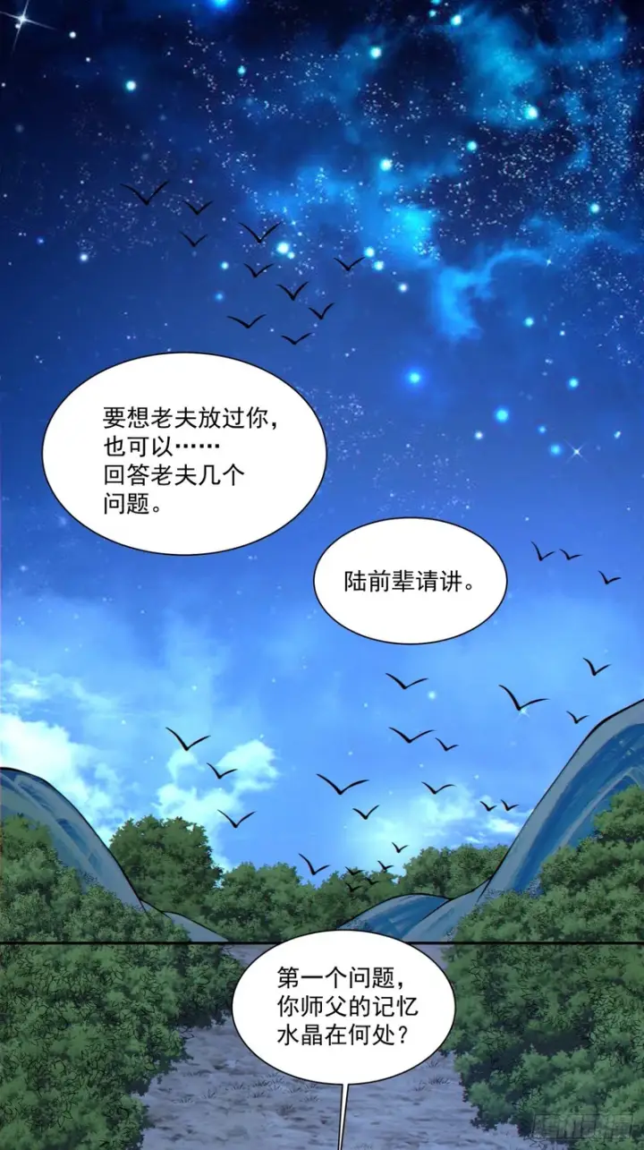 《我的徒弟都是大反派》第四百八十七回图26