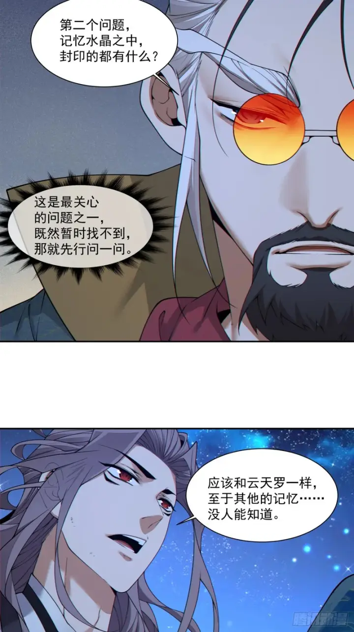 《我的徒弟都是大反派》第四百八十七回图28