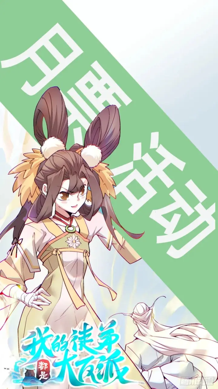 《我的徒弟都是大反派》第四百八十七回图34