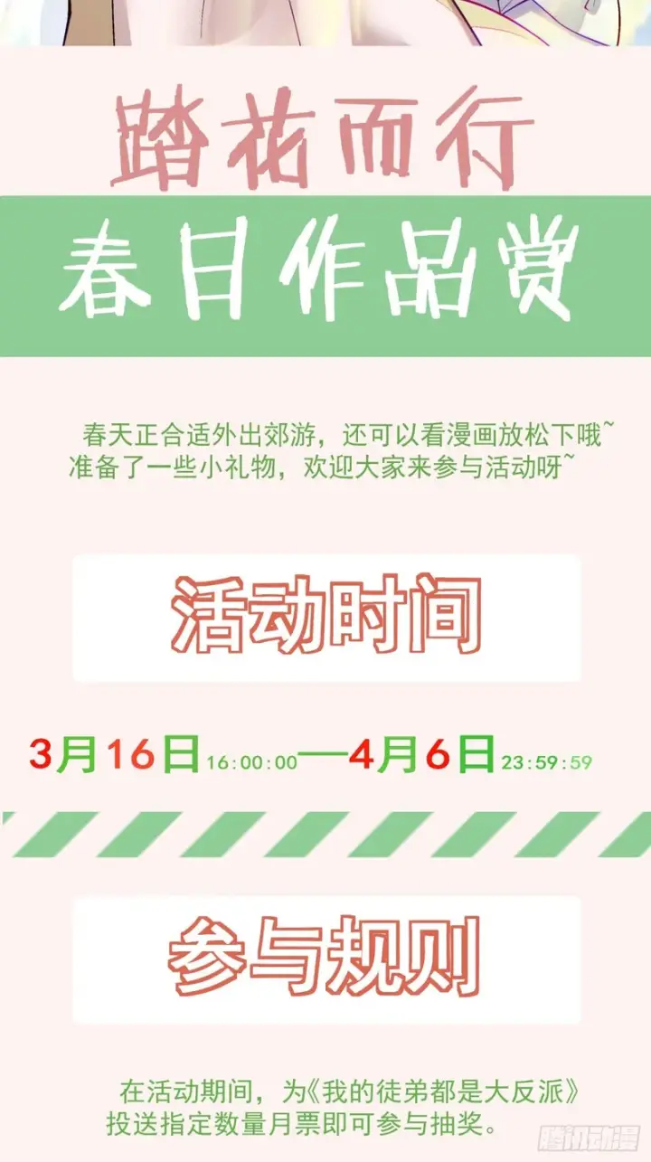 《我的徒弟都是大反派》第四百八十七回图35