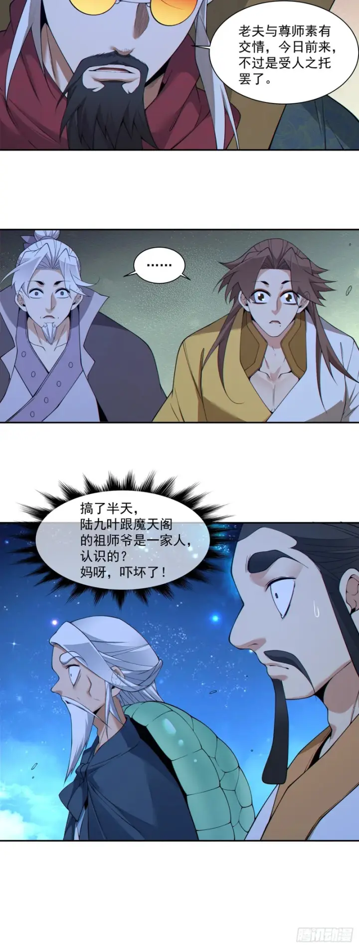 《我的徒弟都是大反派》第四百八十七回图5