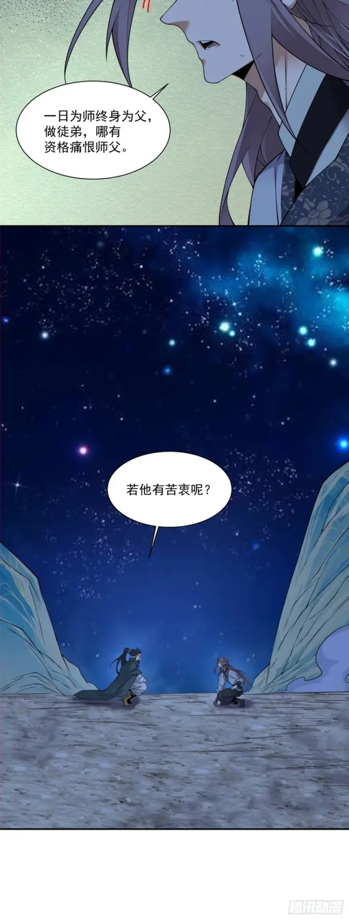 《我的徒弟都是大反派》第四百八十七回图9