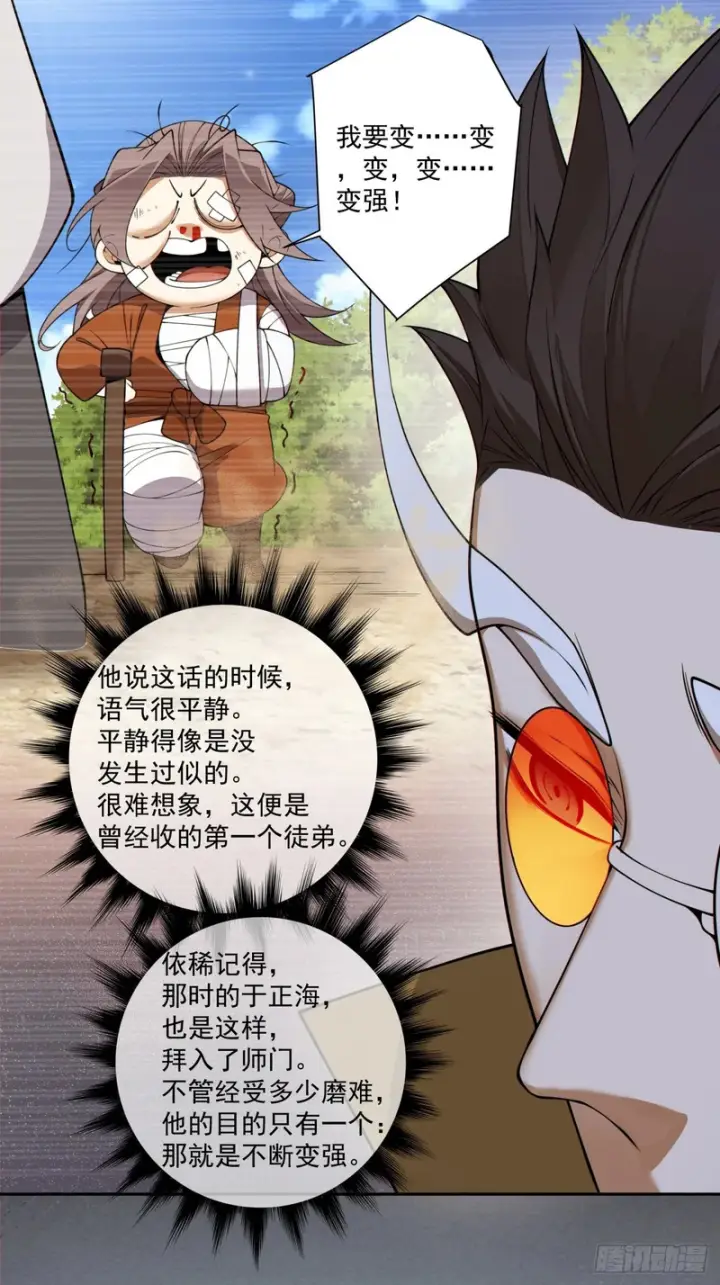 漫画《我的徒弟都是大反派》第四百八十八回第10张图