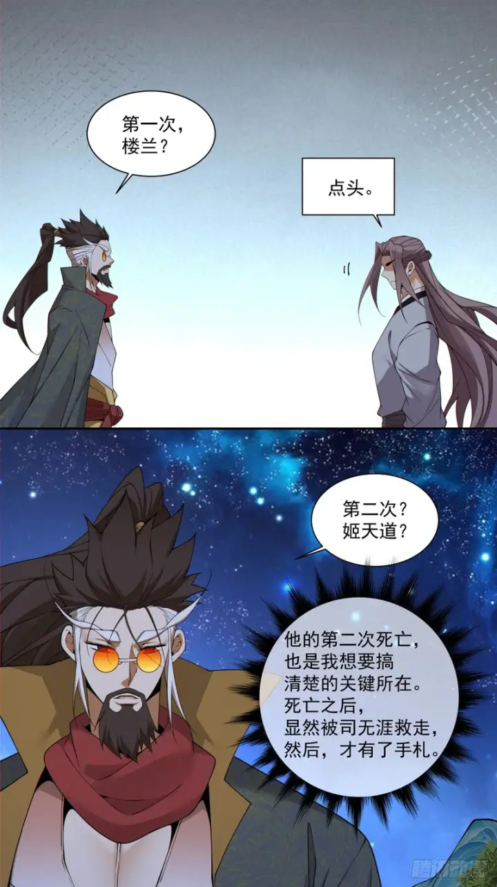 漫画《我的徒弟都是大反派》第四百八十八回第11张图