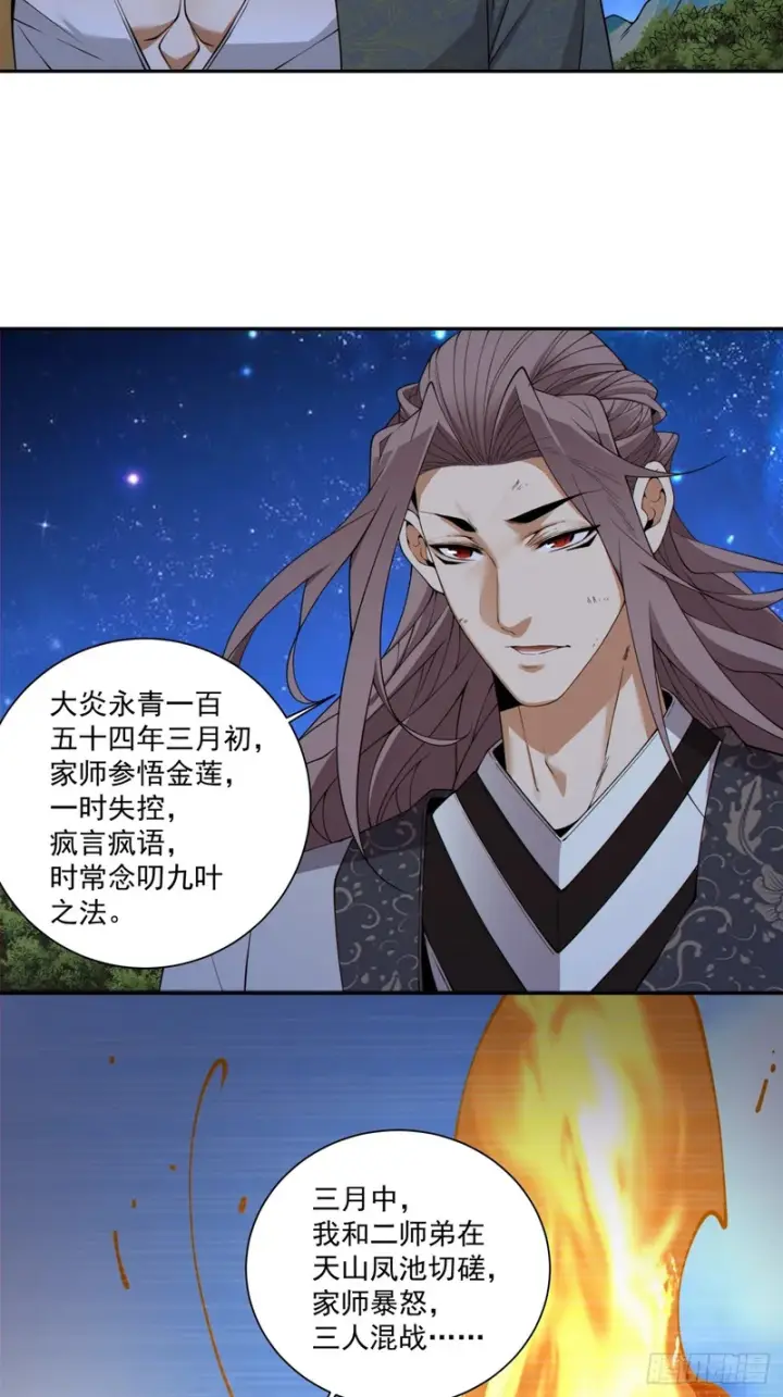 漫画《我的徒弟都是大反派》第四百八十八回第12张图