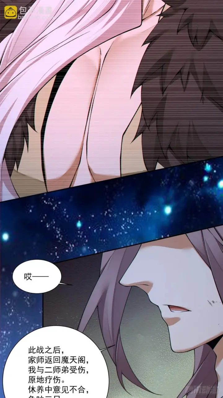 漫画《我的徒弟都是大反派》第四百八十八回第15张图