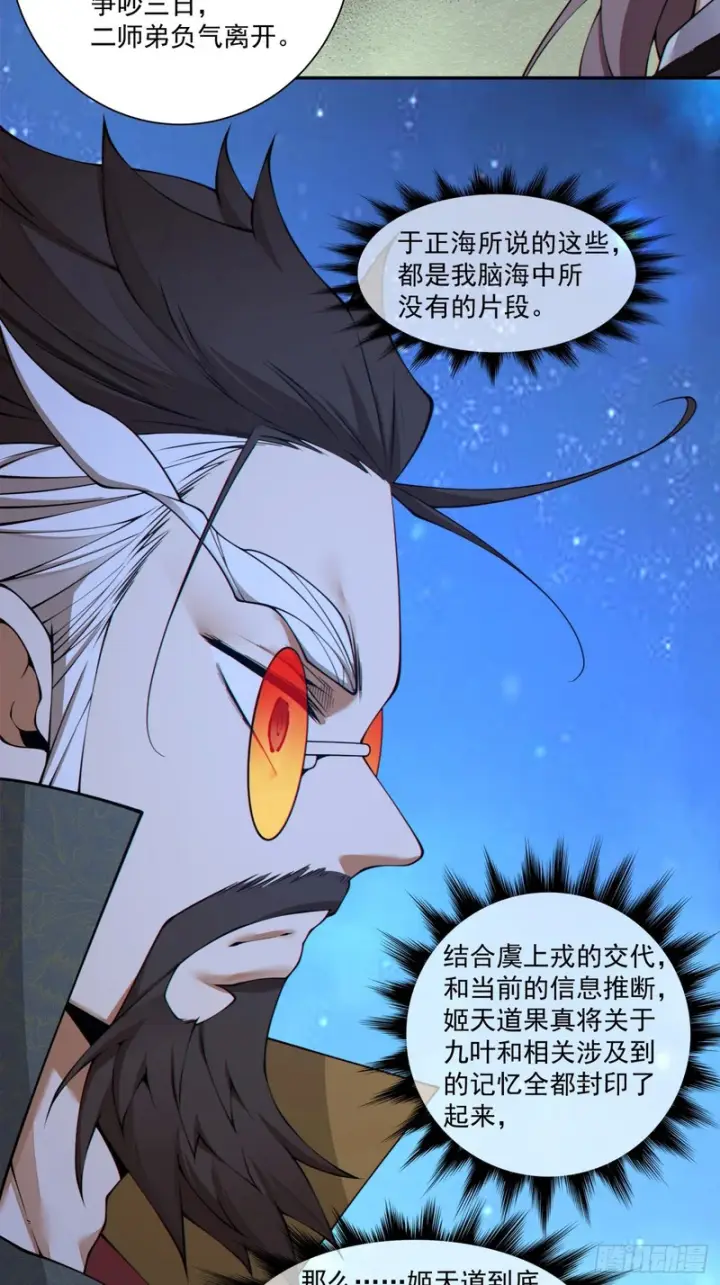 漫画《我的徒弟都是大反派》第四百八十八回第16张图