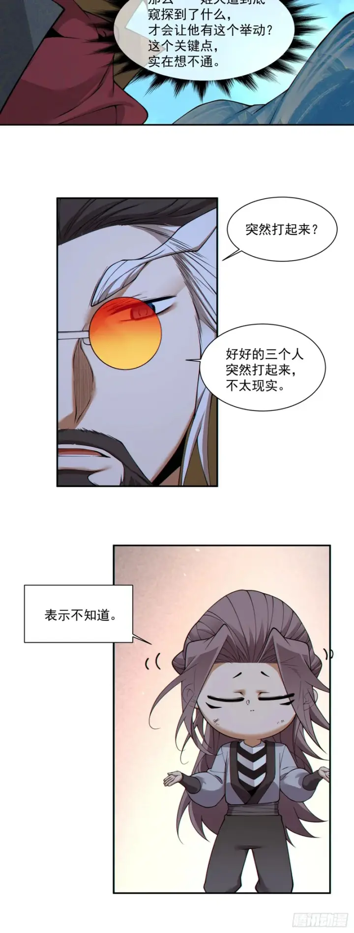 漫画《我的徒弟都是大反派》第四百八十八回第17张图