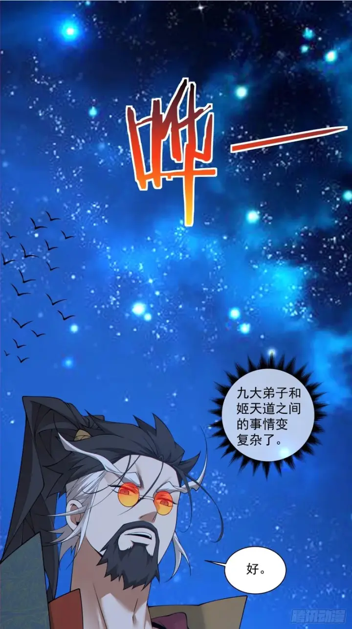 漫画《我的徒弟都是大反派》第四百八十八回第2张图