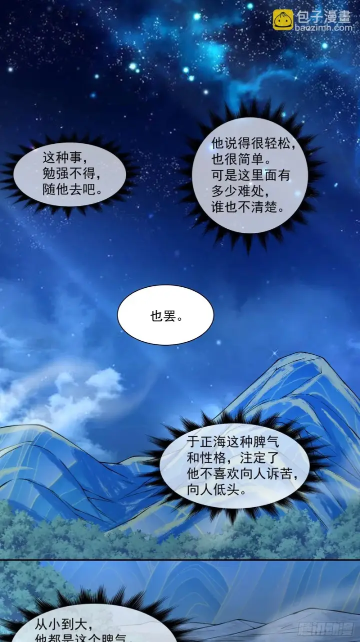 漫画《我的徒弟都是大反派》第四百八十八回第22张图