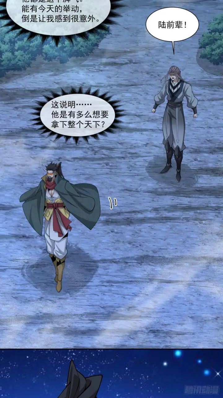 漫画《我的徒弟都是大反派》第四百八十八回第23张图