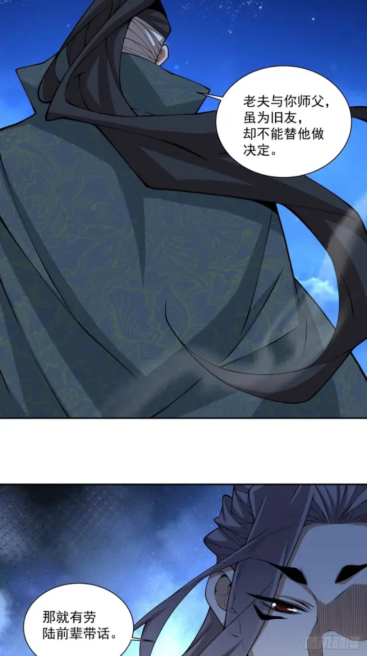 漫画《我的徒弟都是大反派》第四百八十八回第24张图