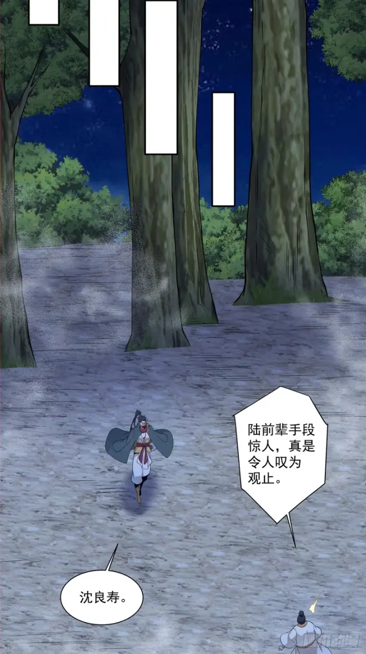 漫画《我的徒弟都是大反派》第四百八十八回第27张图