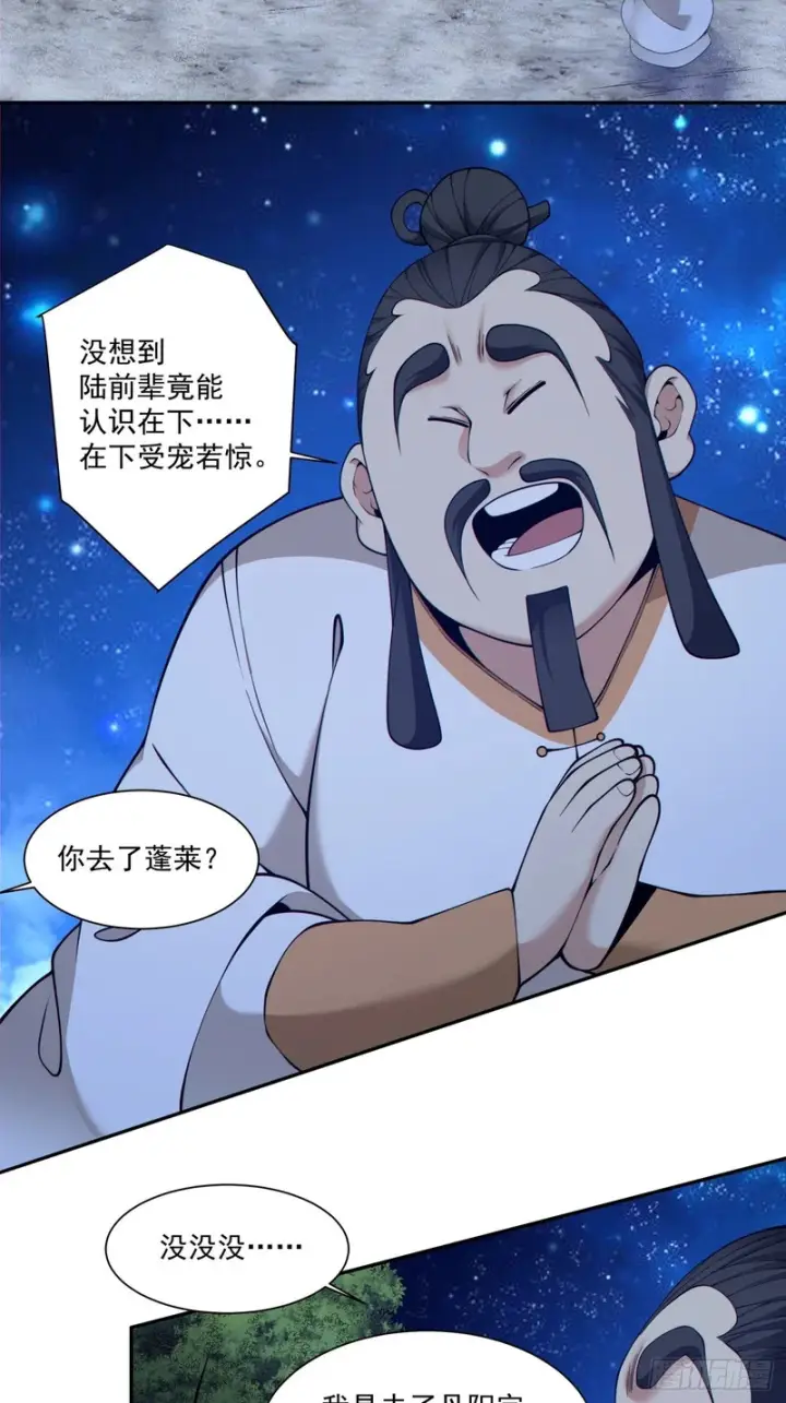漫画《我的徒弟都是大反派》第四百八十八回第28张图
