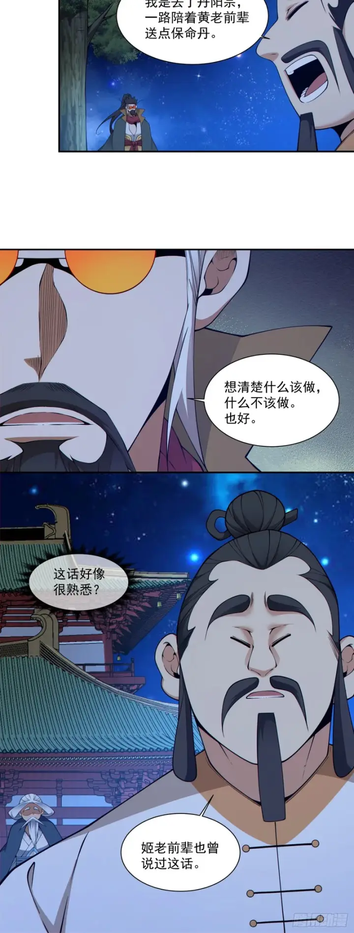 漫画《我的徒弟都是大反派》第四百八十八回第29张图