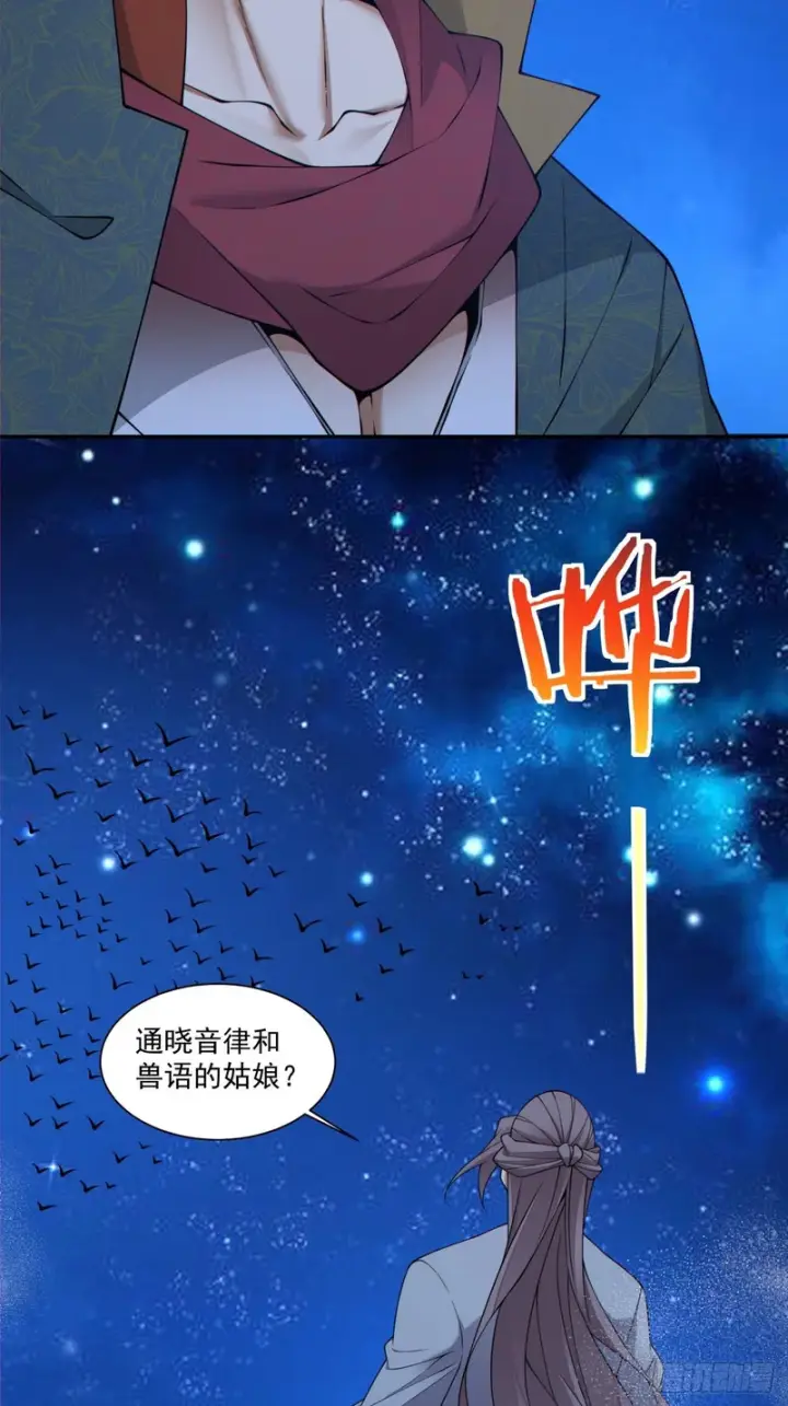 漫画《我的徒弟都是大反派》第四百八十八回第3张图