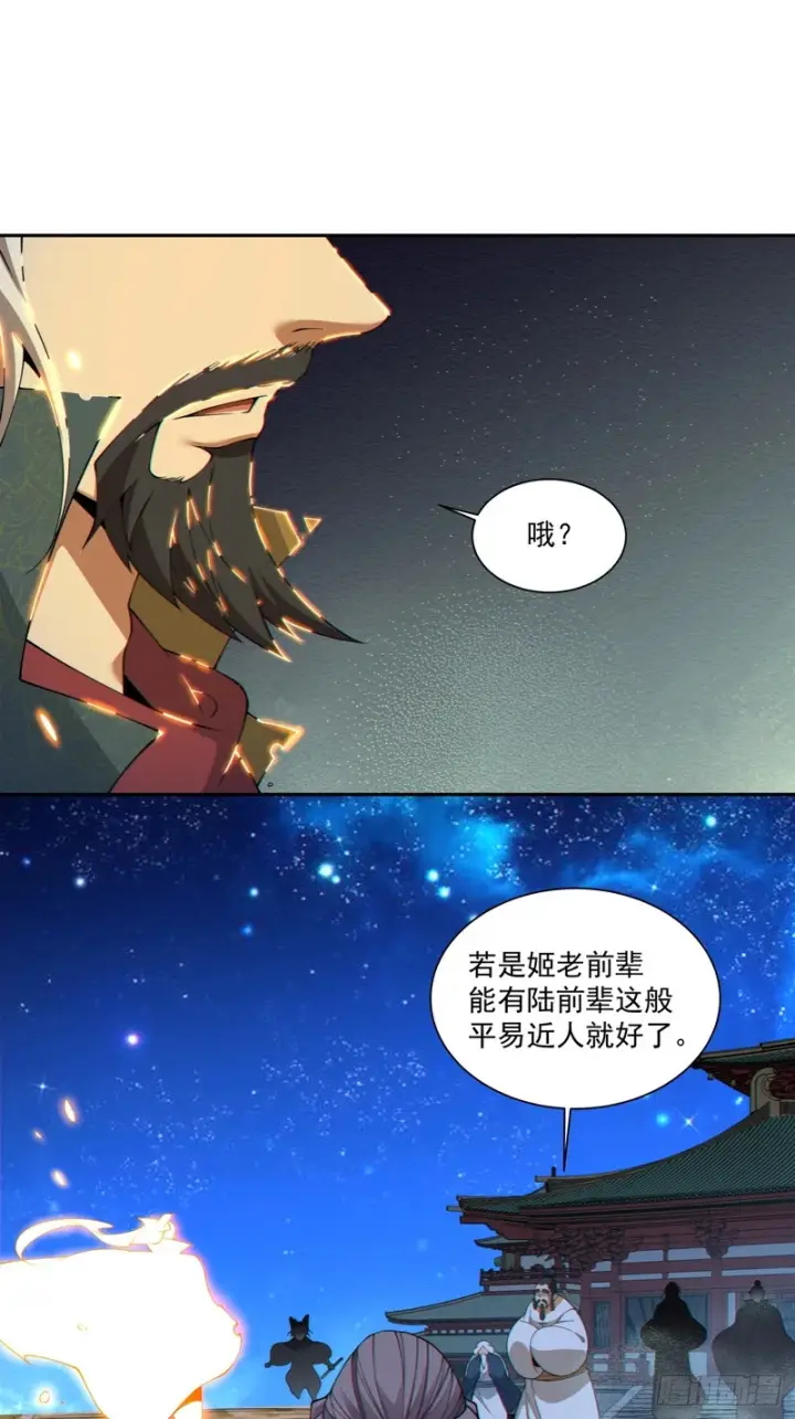 漫画《我的徒弟都是大反派》第四百八十八回第30张图