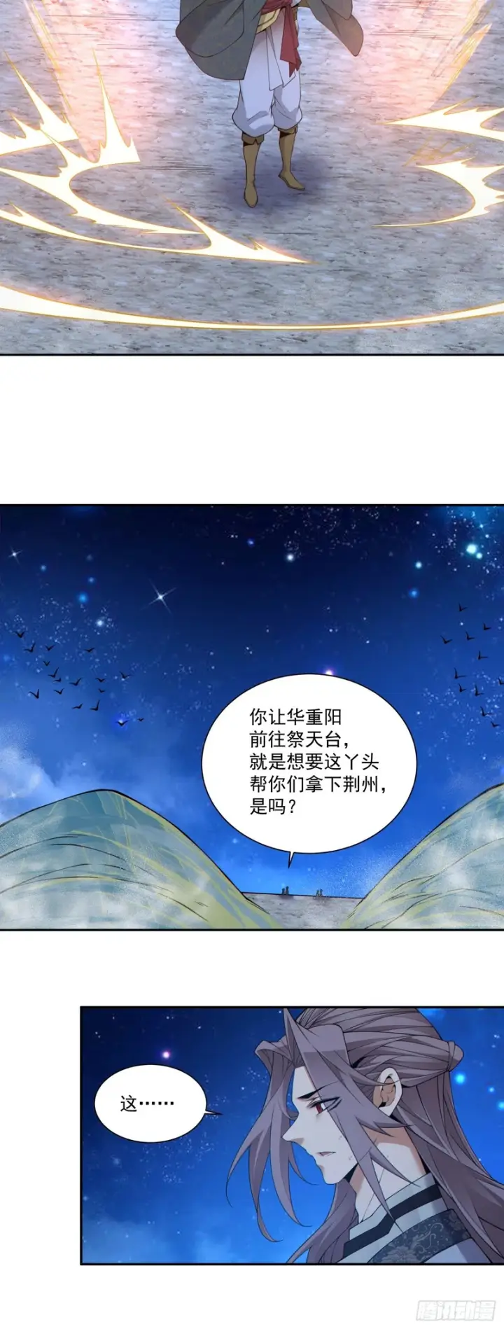 漫画《我的徒弟都是大反派》第四百八十八回第5张图