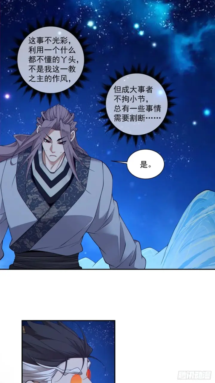 漫画《我的徒弟都是大反派》第四百八十八回第6张图
