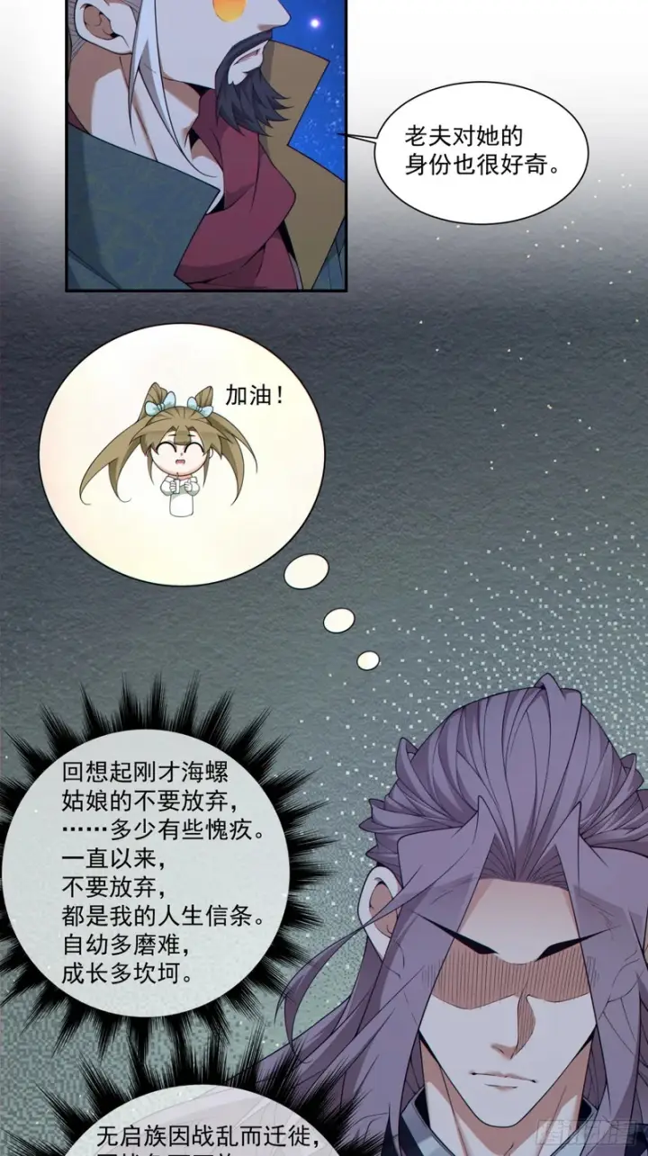 漫画《我的徒弟都是大反派》第四百八十八回第7张图