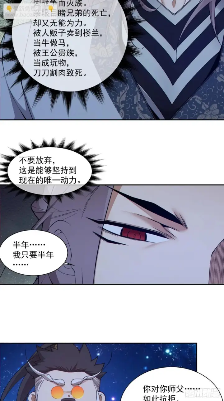 漫画《我的徒弟都是大反派》第四百八十八回第8张图