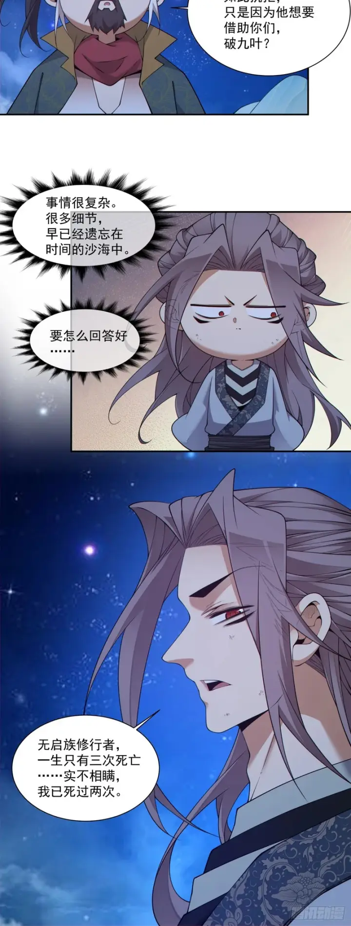 漫画《我的徒弟都是大反派》第四百八十八回第9张图